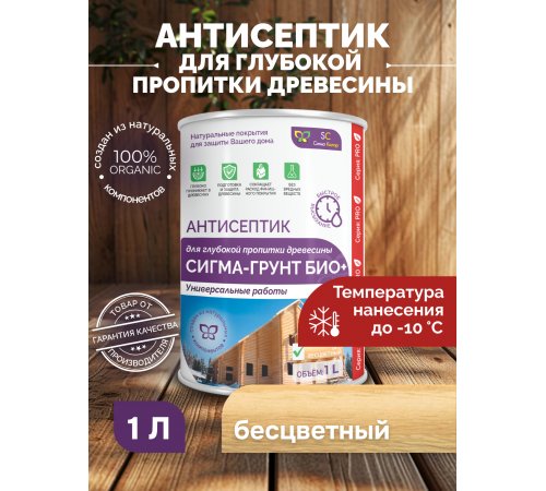 Заказать АНТИСЕПТИК «СИГМА-ГРУНТ БИО+» до -10C в Петропавловске-Камчатском, Камчатский край