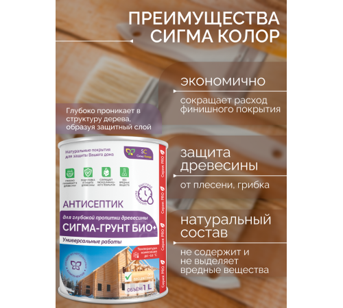Заказать АНТИСЕПТИК «СИГМА-ГРУНТ БИО+» до -10C в Петропавловске-Камчатском, Камчатский край