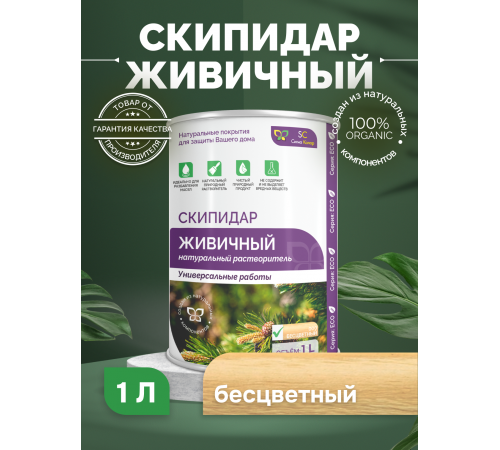 Заказать СКИПИДАР ЖИВИЧНЫЙ (ТЕРПЕНТИННОЕ МАСЛО) в Петропавловске-Камчатском, Камчатский край