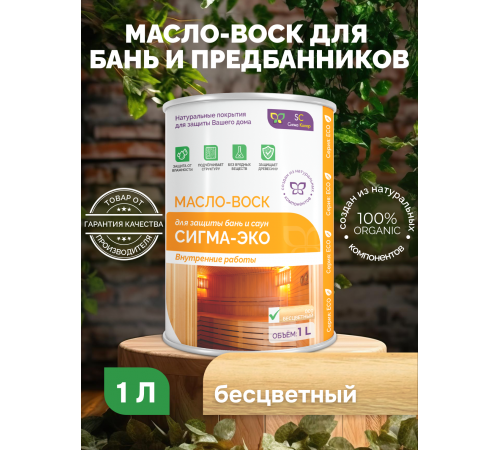 Заказать МАСЛО-ВОСК “СИГМА-ЭКО” в Петропавловске-Камчатском, Камчатский край