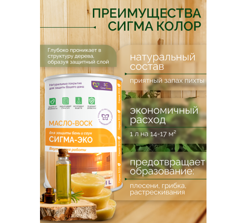 Заказать МАСЛО-ВОСК “СИГМА-ЭКО” в Петропавловске-Камчатском, Камчатский край