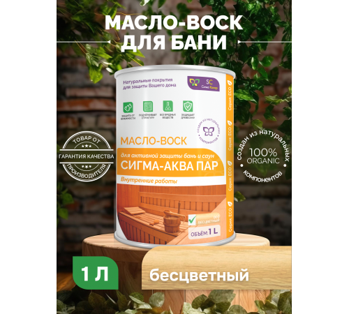 Заказать МАСЛО-ВОСК “СИГМА-АКВА ПАР” в Петропавловске-Камчатском, Камчатский край