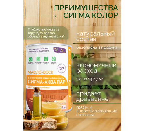 Заказать МАСЛО-ВОСК “СИГМА-АКВА ПАР” в Петропавловске-Камчатском, Камчатский край