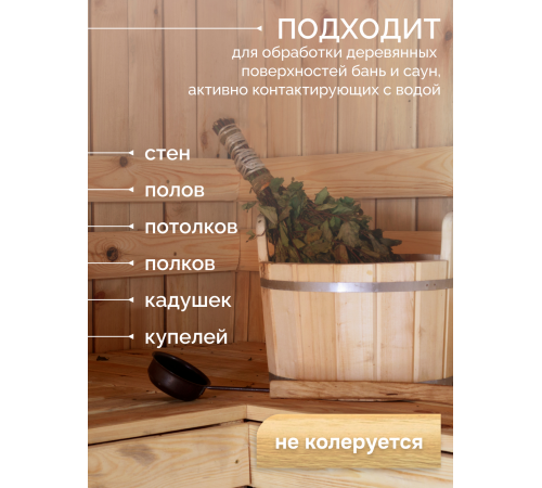 Заказать МАСЛО-ВОСК “СИГМА-АКВА ПАР” в Петропавловске-Камчатском, Камчатский край