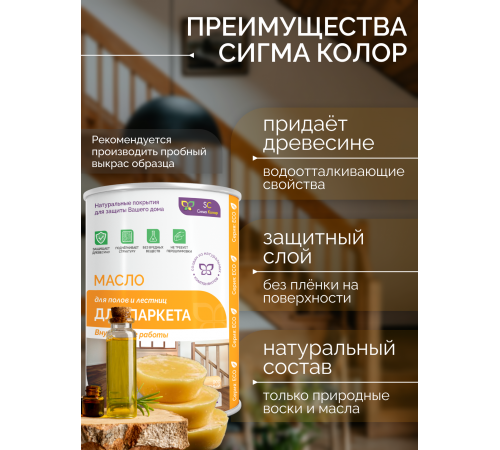 Приобрести МАСЛО ДЛЯ ПАРКЕТА в Петропавловске-Камчатском, Камчатский край