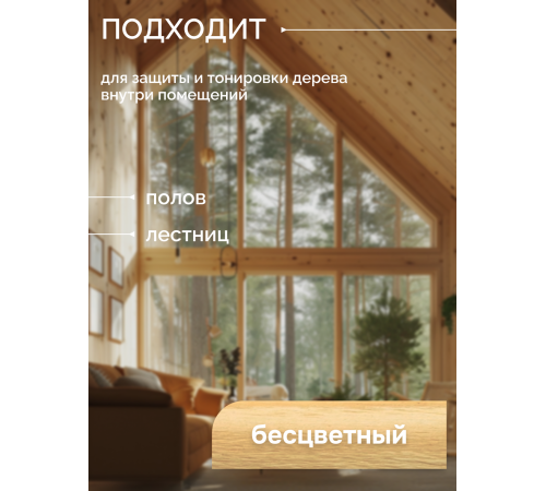 Приобрести МАСЛО ДЛЯ ПАРКЕТА в Петропавловске-Камчатском, Камчатский край