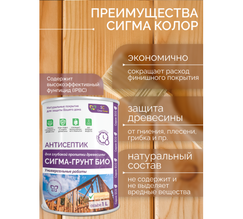 Приобрести АНТИСЕПТИК «СИГМА-ГРУНТ БИО» в Петропавловске-Камчатском, Камчатский край