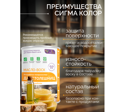 Купить МАСЛО-ВОСК ДЛЯ СТОЛЕШНИЦ в Петропавловске-Камчатском, Камчатский край
