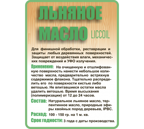 Купить ЛЬНЯНОЕ МАСЛО LICCOIL 120 мл в Петропавловске-Камчатском, Камчатский край