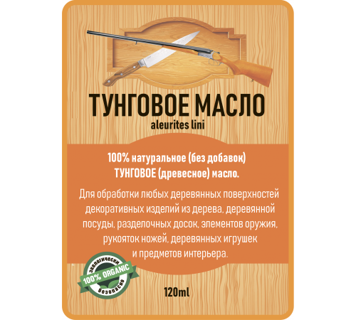 Приобрести ТУНГОВОЕ МАСЛО LICCOIL в Петропавловске-Камчатском, Камчатский край