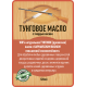 Приобрести ТУНГОВОЕ МАСЛО С ТВЁРДЫМ ВОСКОМ LICCOIL в Петропавловске-Камчатском, Камчатский край