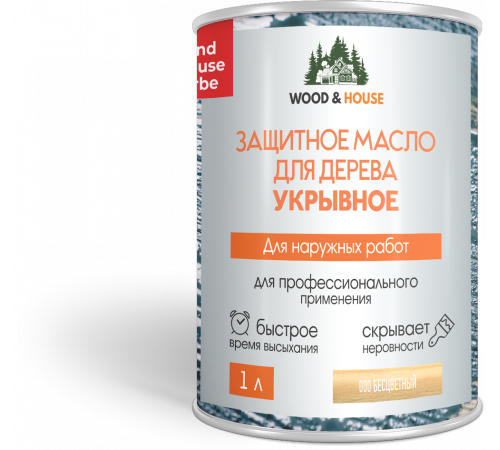 Заказать Защитное масло для дерева УКРЫВНОЕ WOOD & HOUSE Серия ПРОФИ в Петропавловске-Камчатском, Камчатский край