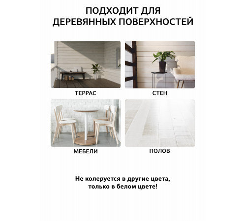 Заказать Универсальное масло СУПЕРБЕЛОЕ WOOD&HOUSE Серия ПРОФИ в Петропавловске-Камчатском, Камчатский край