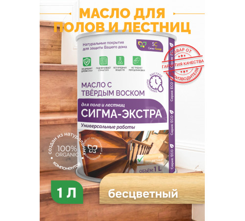 Купить МАСЛО С ТВЁРДЫМ ВОСКОМ «СИГМА-ЭКСТРА» в Петропавловске-Камчатском, Камчатский край