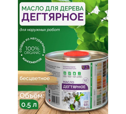 Купить ДЕГТЯРНОЕ МАСЛО в Петропавловске-Камчатском, Камчатский край