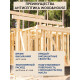 Заказать ГРУНТОВОЧНЫЙ АНТИСЕПТИК WOOD & HOUSE в Петропавловске-Камчатском, Камчатский край