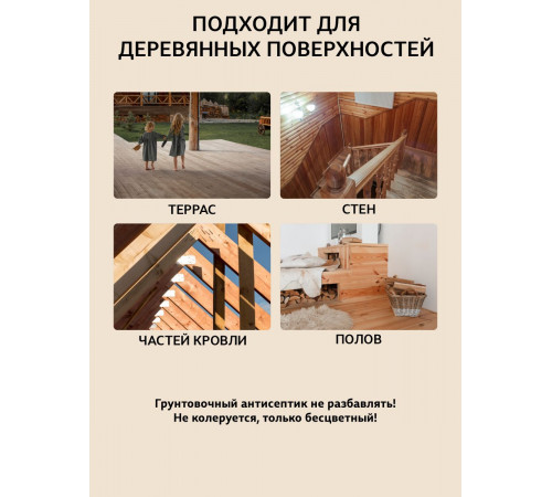 Заказать ГРУНТОВОЧНЫЙ АНТИСЕПТИК WOOD & HOUSE в Петропавловске-Камчатском, Камчатский край