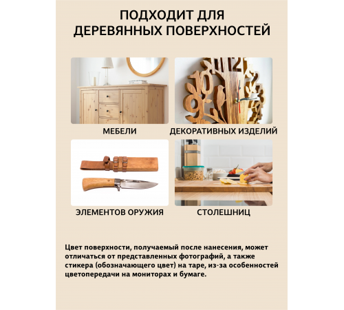 Заказать ТВЁРДЫЙ ВОСК ДЛЯ МЕБЕЛИ И СТОЛЕШНИЦ WOOD & HOUSE в Петропавловске-Камчатском, Камчатский край