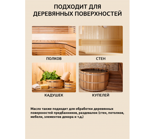 Приобрести ВОСК ДЛЯ ПОЛКОВ В БАНЕ И САУНЕ WOOD & HOUSE в Петропавловске-Камчатском, Камчатский край